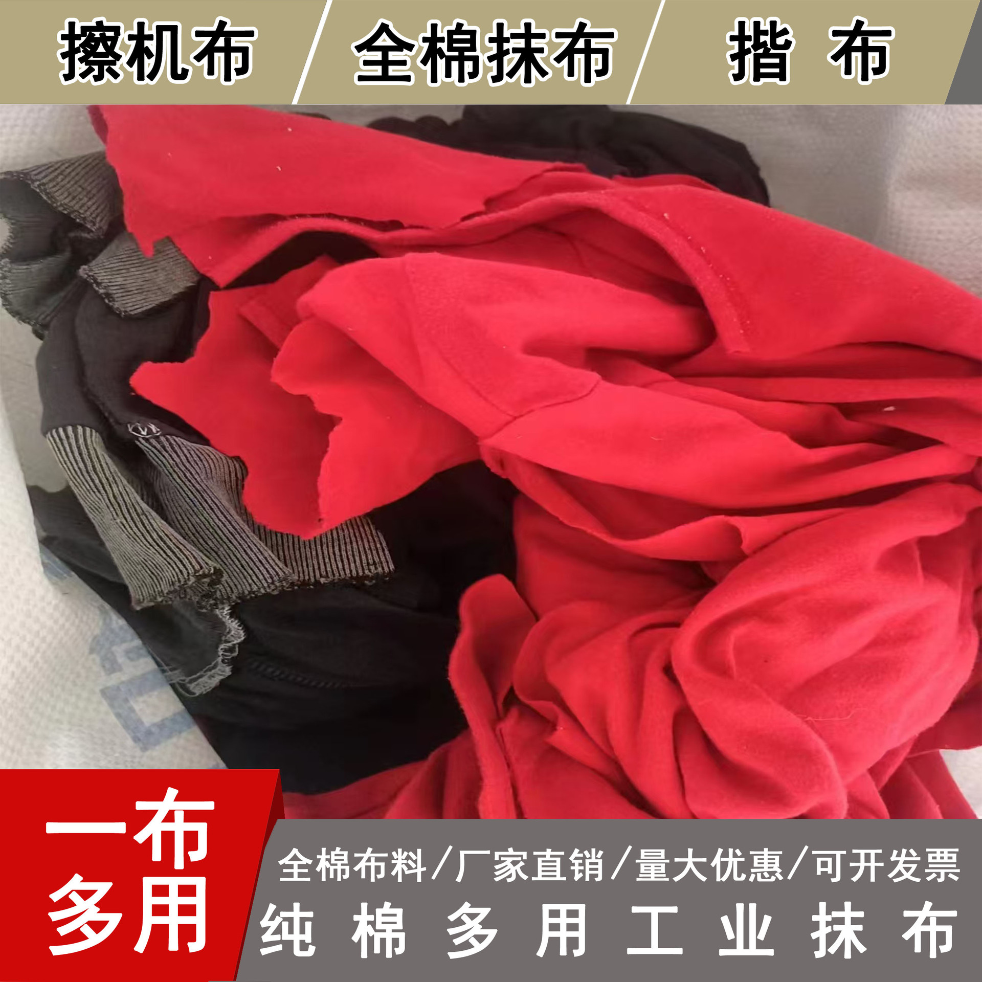 Pure Cotton Industrial Rags, Machine Cleaning Cloths, Oil-Absorbing Old Cloth Scraps, Sold by the Pound, Loose Pieces, Sold by the Pound