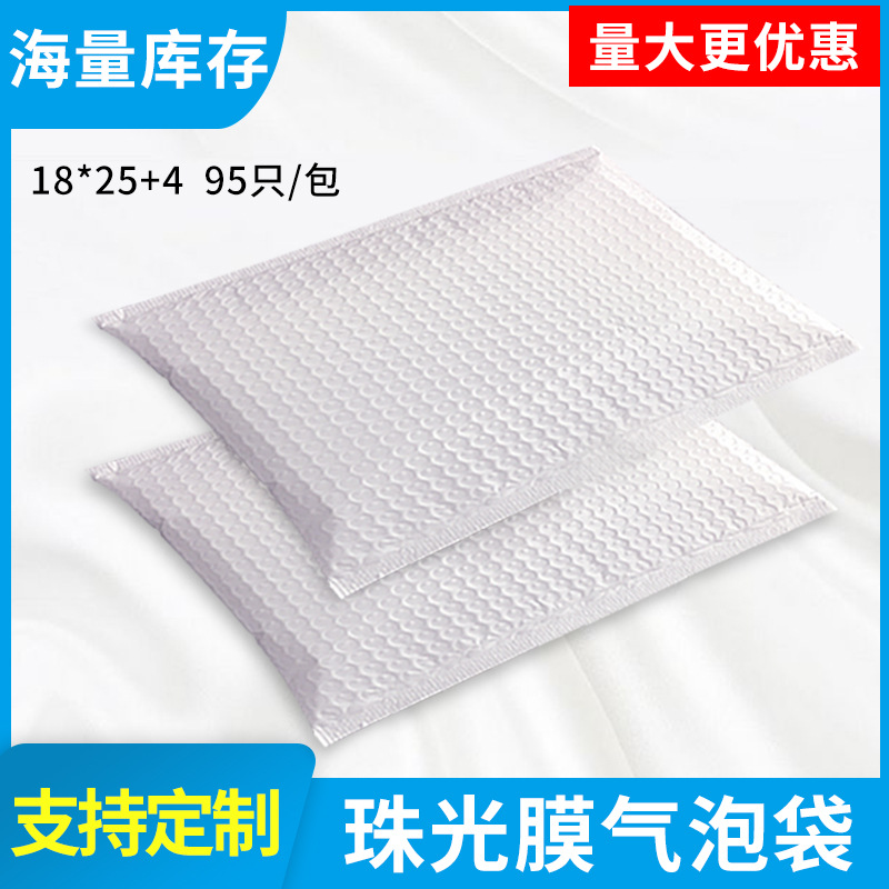 85g18*25 White Pearlescent Film Bubble Envelope Bag Co-Extruded Foam Clothing Packaging Self-Sealing Bag Waterproof and Thickeneded