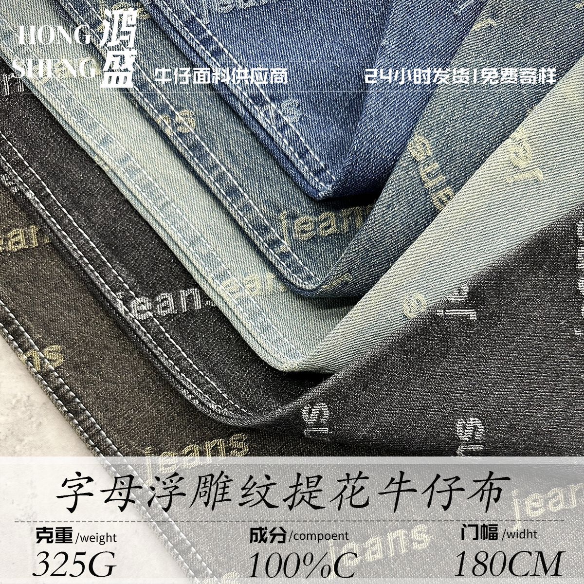 Spot 100% Cotton Denim Fabric 325g Stereo Relief Pattern Washed Denim Denim Shirt Fabric