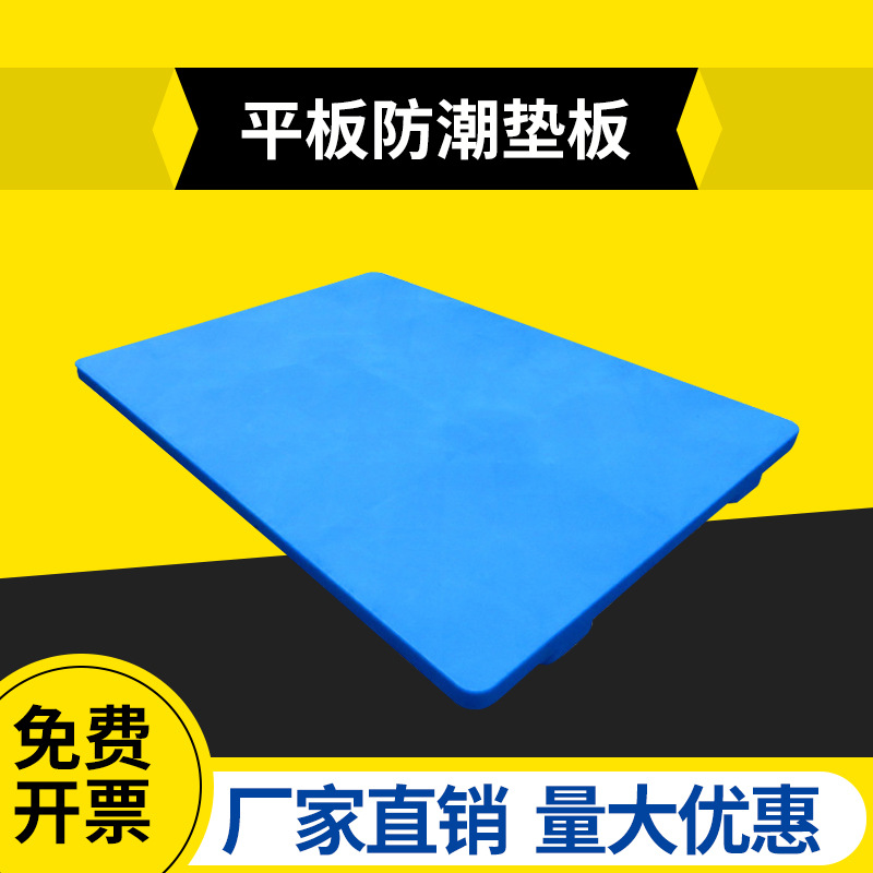 Flat moisture-proof base board card board plastic tray warehouse base board plastic tray splicing floor board pallet