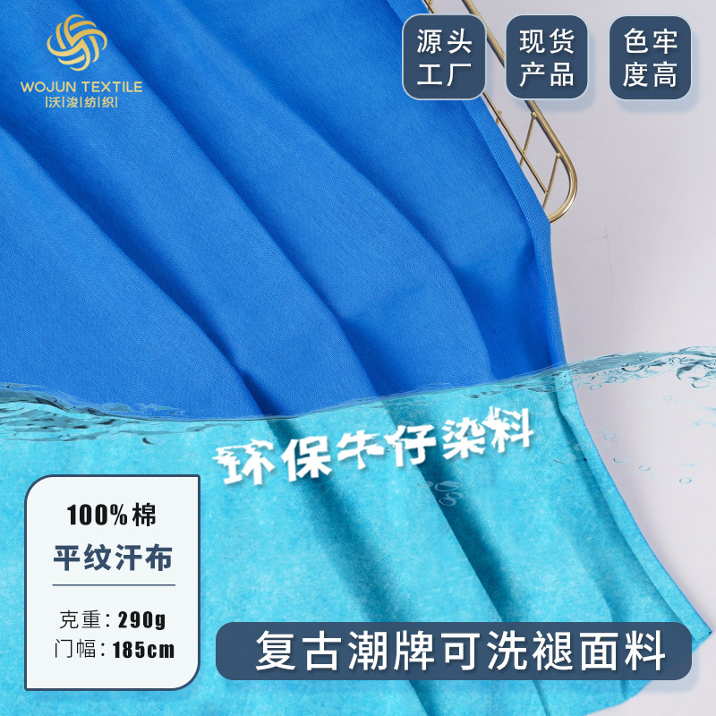 Pure Cotton Retro Double Yarn Cotton Plain Washed Fabric 21 Count Combed Cotton Cotton Jersey Washed and Faded Fabric