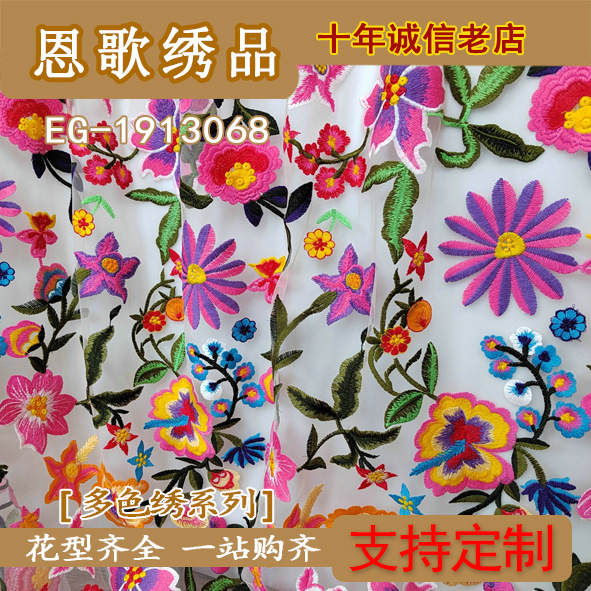 EG-1913068 mesh multi-color embroidered fabric multi-color embroidered mesh color embroidered mesh embroidery