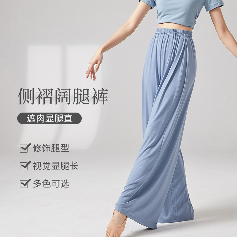 Modern dance practice wear, dance wide-leg pants, adult and women's year-round classical dance performance uniforms, yoga pants, and body-shaped dance wear