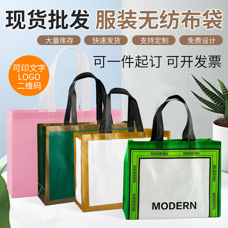 Non-woven tote bag clothing store bag custom coated environmental protection bag clothing shopping bag gift bag fashion women's clothing