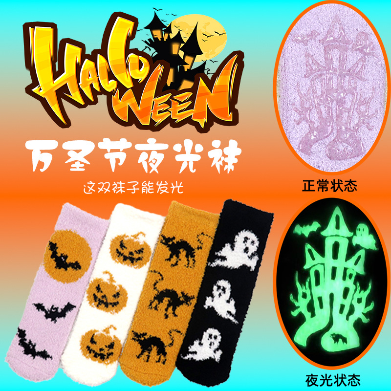 in stock Halloween socks for men and women coral fleece warm floor socks half velvet luminous non-slip dispensing sleep socks
