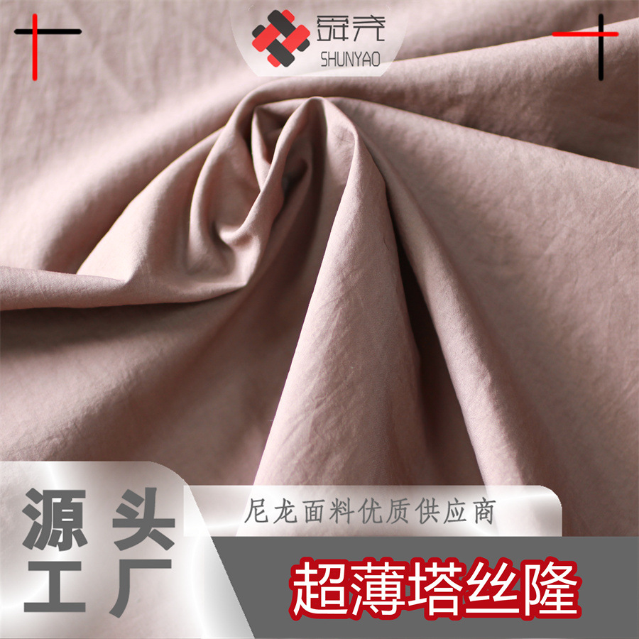 Shun Yao 30D nylon lightweight Taslon waterproof wrinkle matting nylon fabric