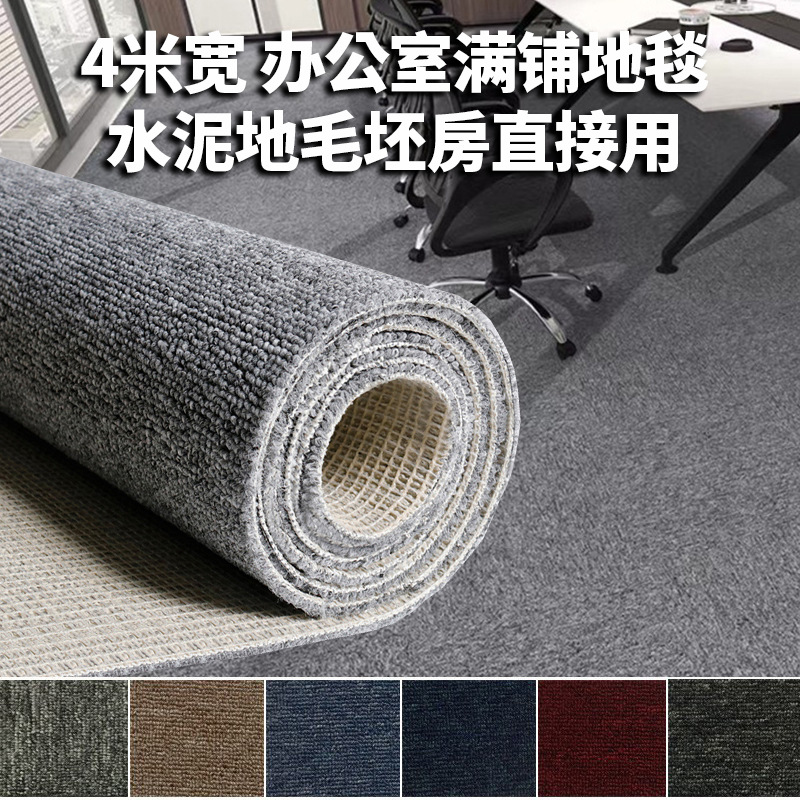 Office Carpet Commercial Large Area Full Shop Hotel Billiards Hall Sound Insulation Full Shop Floor Mat Industrial Flame Retardant Carpet