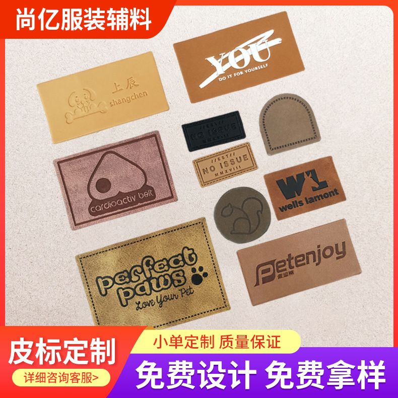 PU leather label microfiber clothing accessories leather brand printing LOGO home textile label hot pressing luggage printing trademark leather label