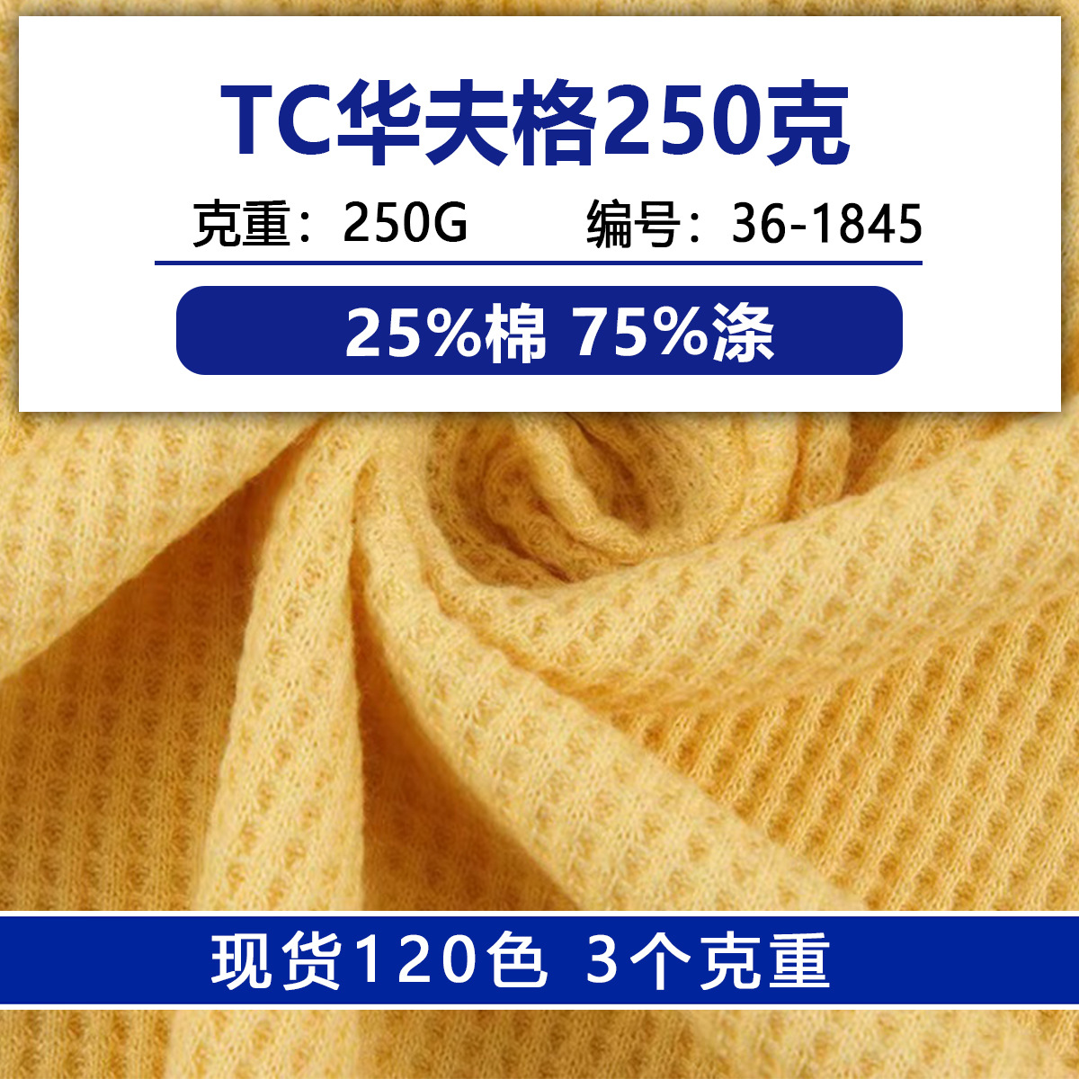Double-Sided Waffle TC Waffle Polyester-Cotton Wafer Vests Cloth Pineapple Plaid Small Plaid Cross Plaid T-Shirt Fabric