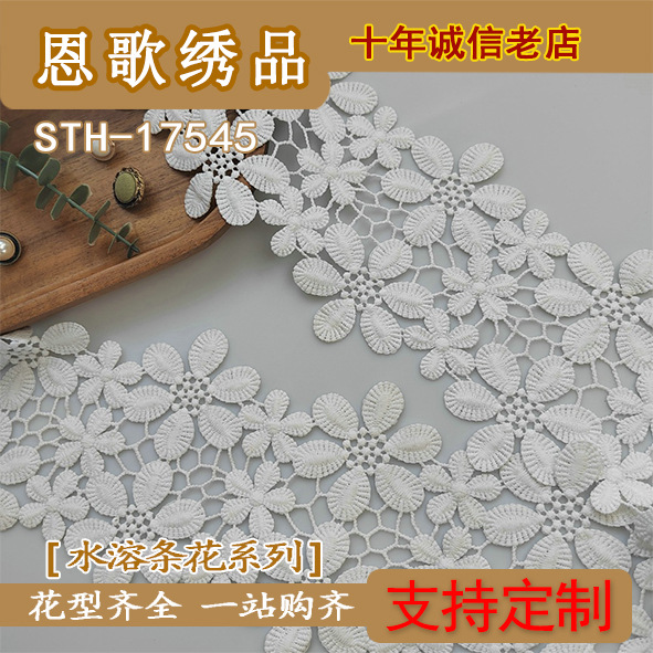 STH-17545 11.2cm wide water soluble lace strip lace accessories lace lace embroidery