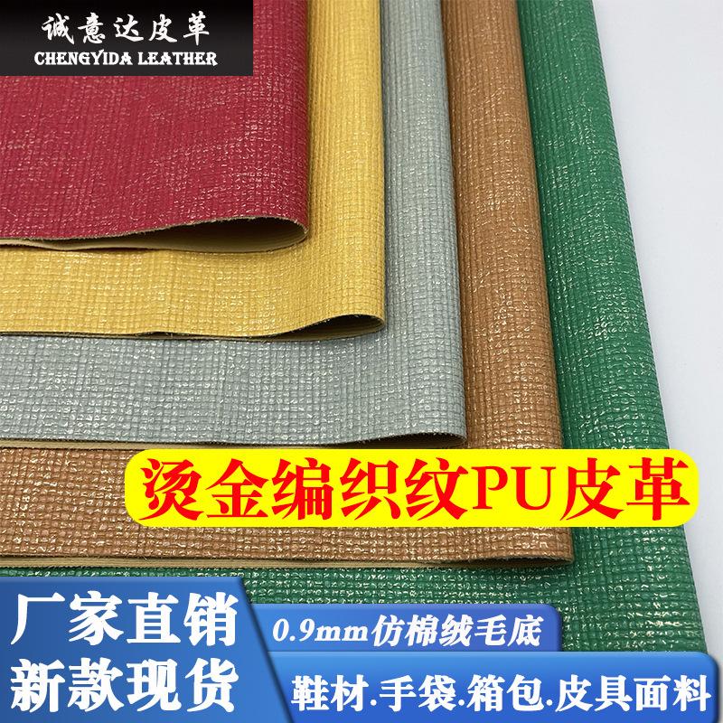Gold-Stamped Metallic Small Woven Pattern Pu Leather Fabric, 0.9mm Pile, Genuine Woven Straw Mat Pattern Faux Leather Material