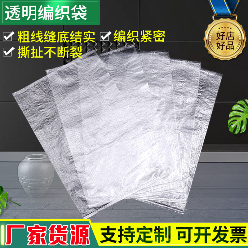 Picture of Source manufacturers transparent plastic rice corn packaging bag packaging bag grain thickening transparent woven bag customization