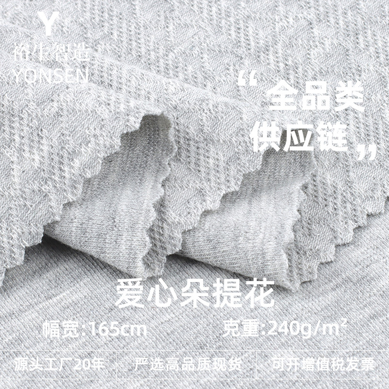 240g Heart Flower Jacquard Spring & Fall Textured Knitted Women's Outwear Skirt Jacquard Knitted Fabric