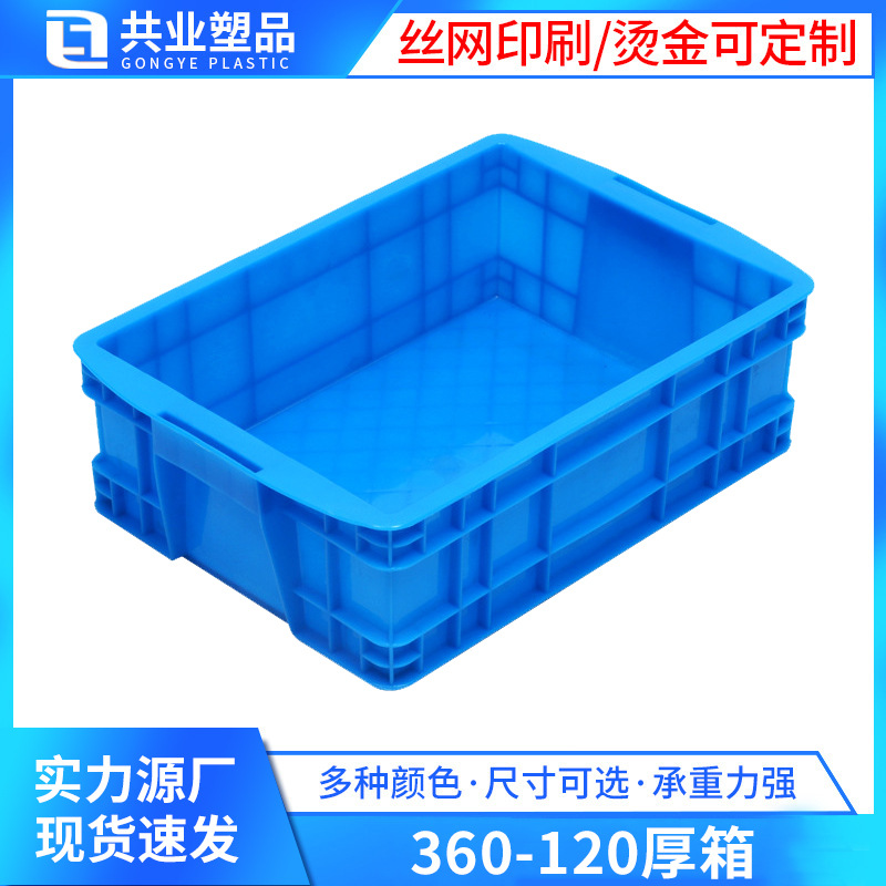 360-120 thick box plastic small box screw hardware accessories plastic turnover box small plastic parts box