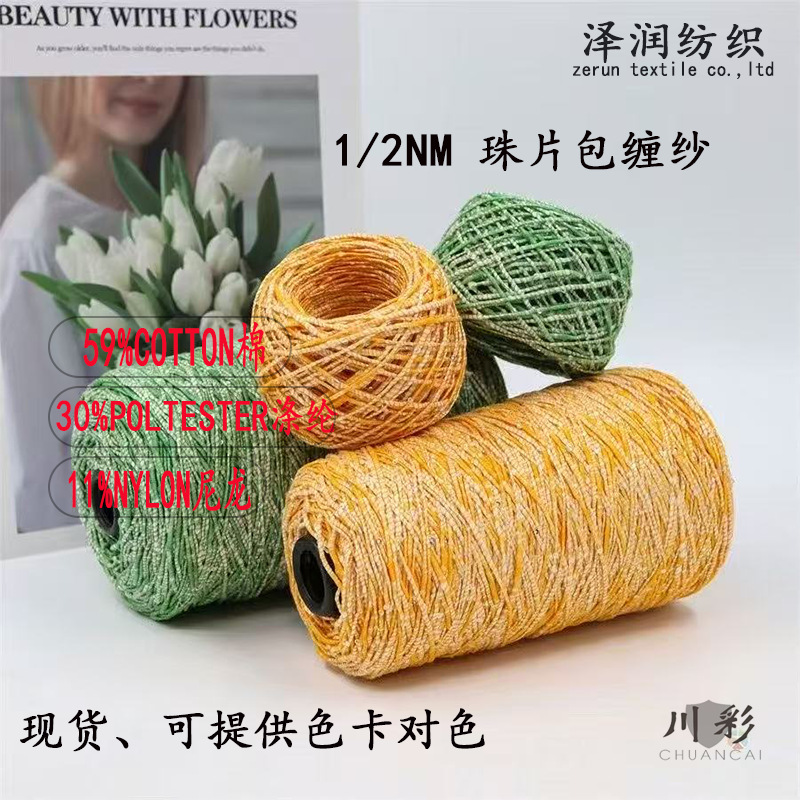 Factory Outlet 2 Pct Bead Wrapping Yarn 59% Cotton Bead Blended Fantylike Yarn Spring and Summer Knitted Sequin Yarn