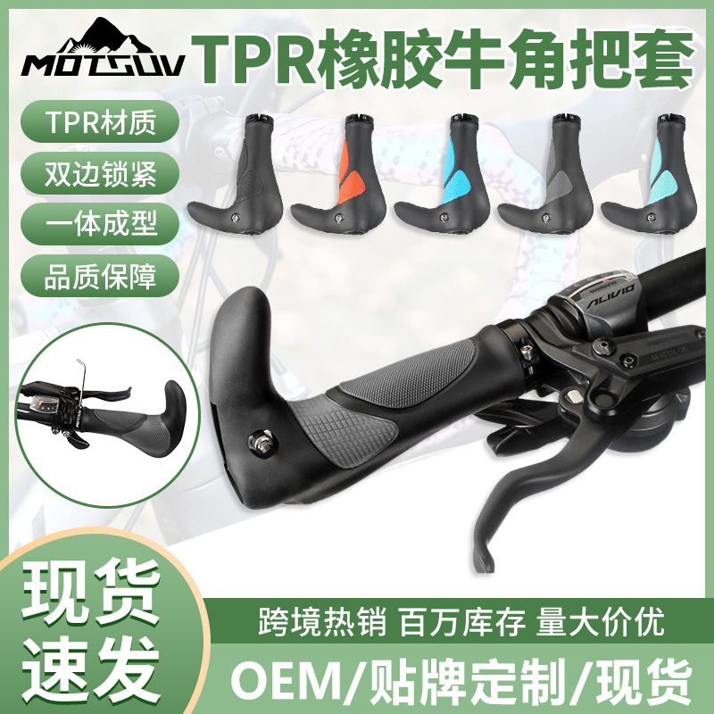 Mountain Bike Handle Set TPR Rubber Horn Aluminum Alloy Locking Bike Handle Set