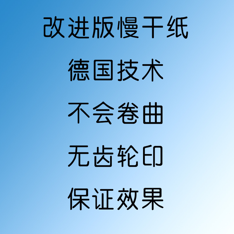 German thermal transfer paper slow-drying Chinese quality guarantee transfer rate 95% not satisfied with refund