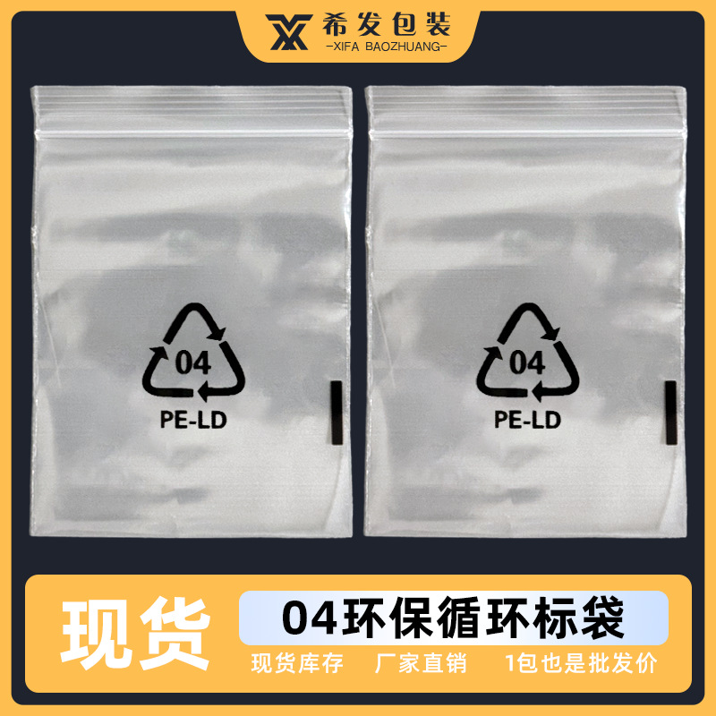 Environmental protection standard self-sealing bag in stock factory direct food sealing bag thickened sealing bag plastic jewelry packaging bag