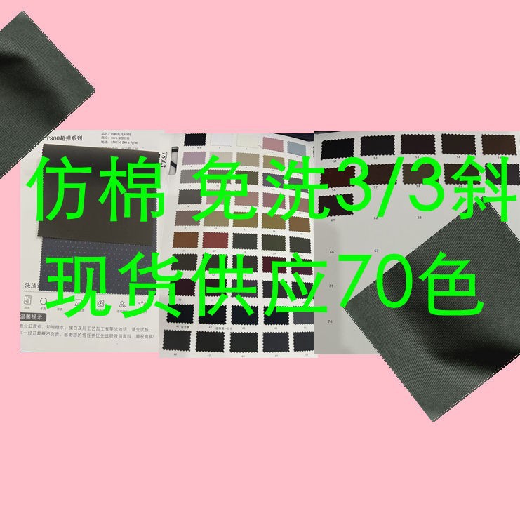 T8 Imitation Cotton No-Wash 3/3 Diagonal Polyester Twill Comfortable and Skin-Friendly for Jackets, Yamamoto Pants, Casual Pants, Fashion Fabric