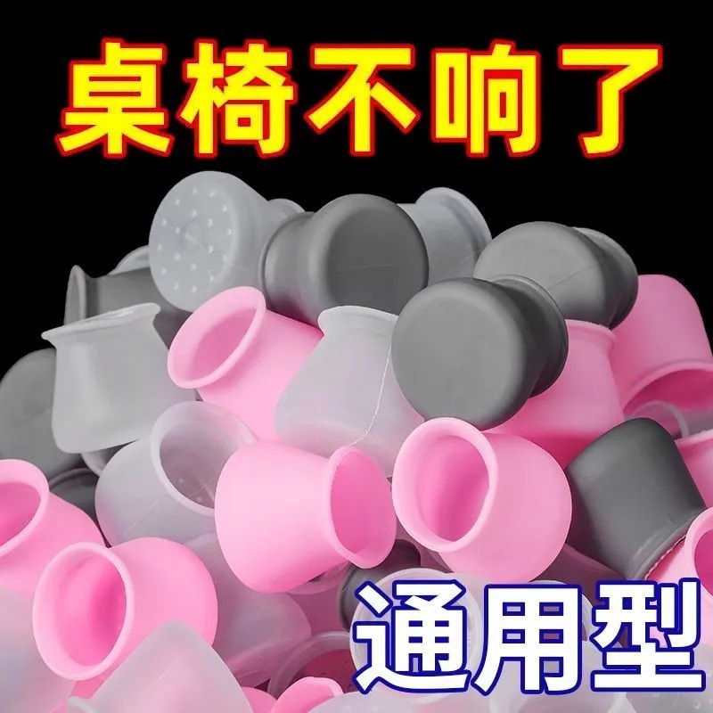 Universal Table and Chair Foot Cover Universal Chair Foot Mat Protective Cover for Stool Wear-resistant Silicone Thickened Non-slip Silent Cover