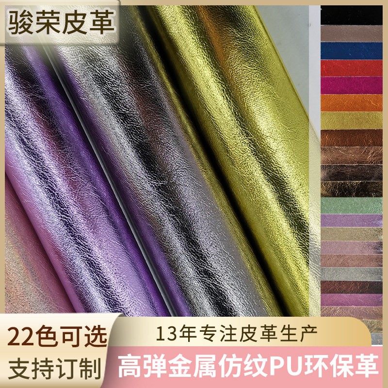 Metallic Fine Grain Faux Pu Leather Faux Leather Fabric 0.9mm Metal Film Bag Handbag Leather Decorative Leather
