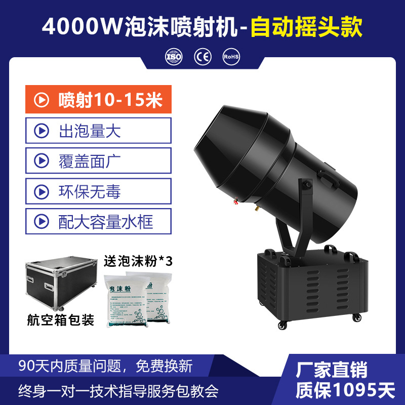 Picture of Large shake head jet foam machine automatic stage kindergarten playground pool party Water park equipment