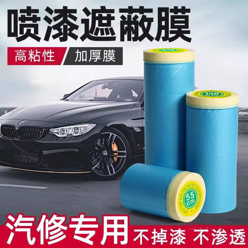 Automobile painting masking film protective film electrostatic adsorption non-flying paint non-peeling masking film paint spraying protective film