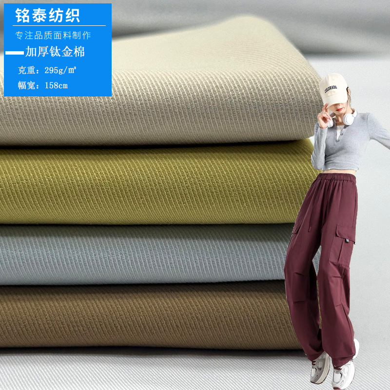 In stock 295g thickened titanium cotton disposable polyester woven natural elastic workwear wide-leg pants jacket fabric
