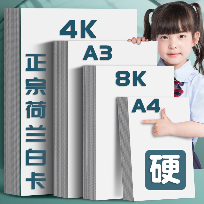 a3 white cardboard white cardboard a4 Dutch white card 4k art painting special drawing 8k hard cardboard hard marker