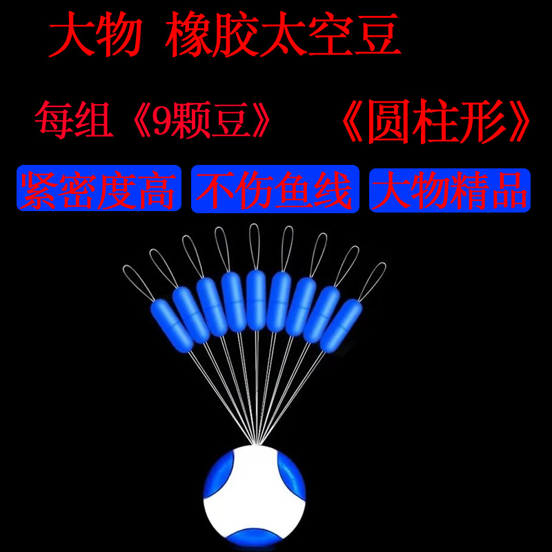 Rubber large space beans large space beans cylindrical 9 beans fishing fishing gear supplies large quantity Congyou