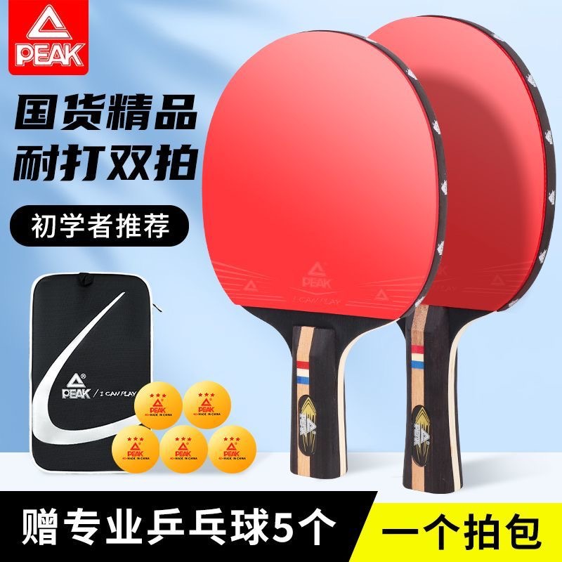 PEAK/Pick Table Tennis Racket Dual Racket Beginner, Children, Adults, Star Professional Training Competition, Horizontal and Vertical Double Rackets