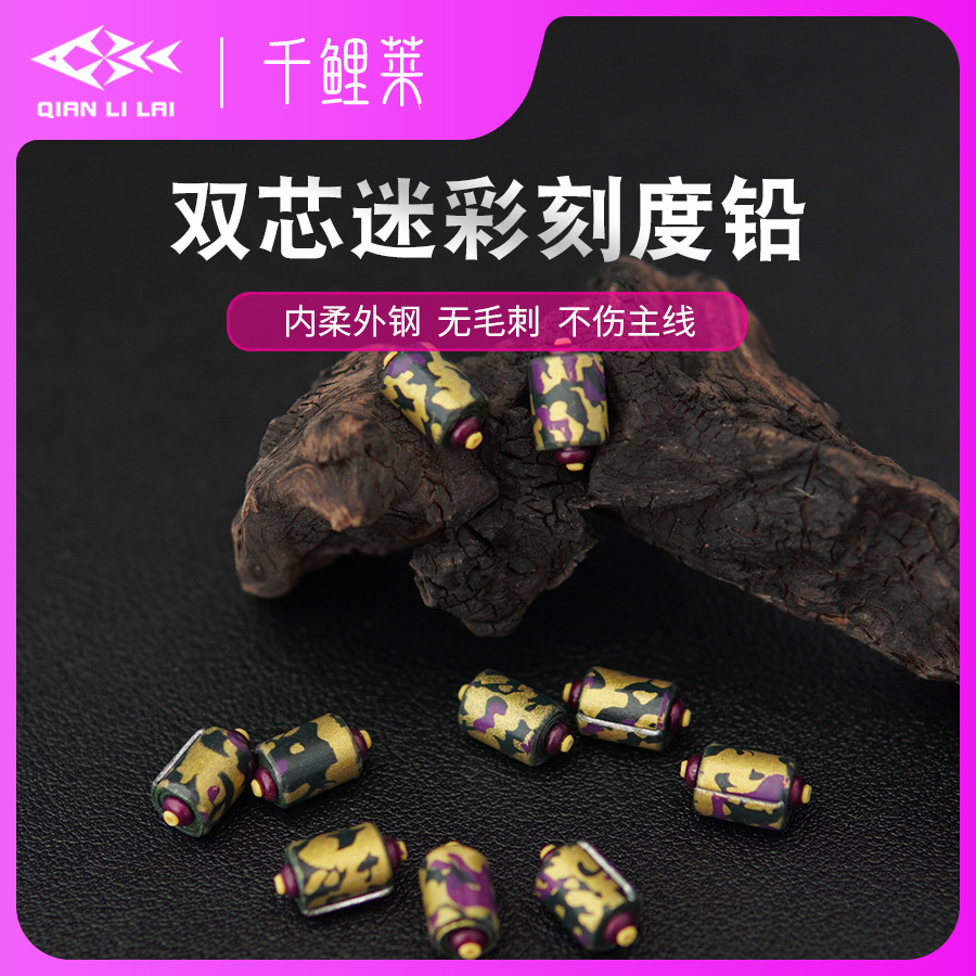 Qian Li Lai fast lead pendant bulk soft core scale lead double core scale lead skin finished fishing gear fishing accessories wholesale