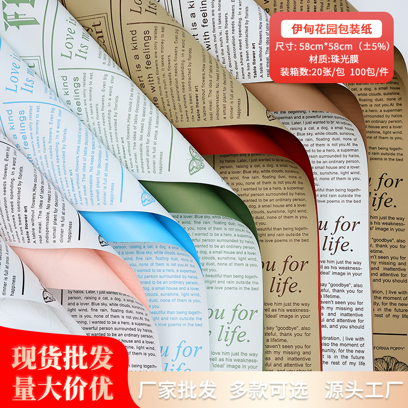 Eden Garden Wrapping Paper Spot Wholesale Waterproof English Newspaper Yu Yin Paper Floral Gifts Flowers Packaging Materials