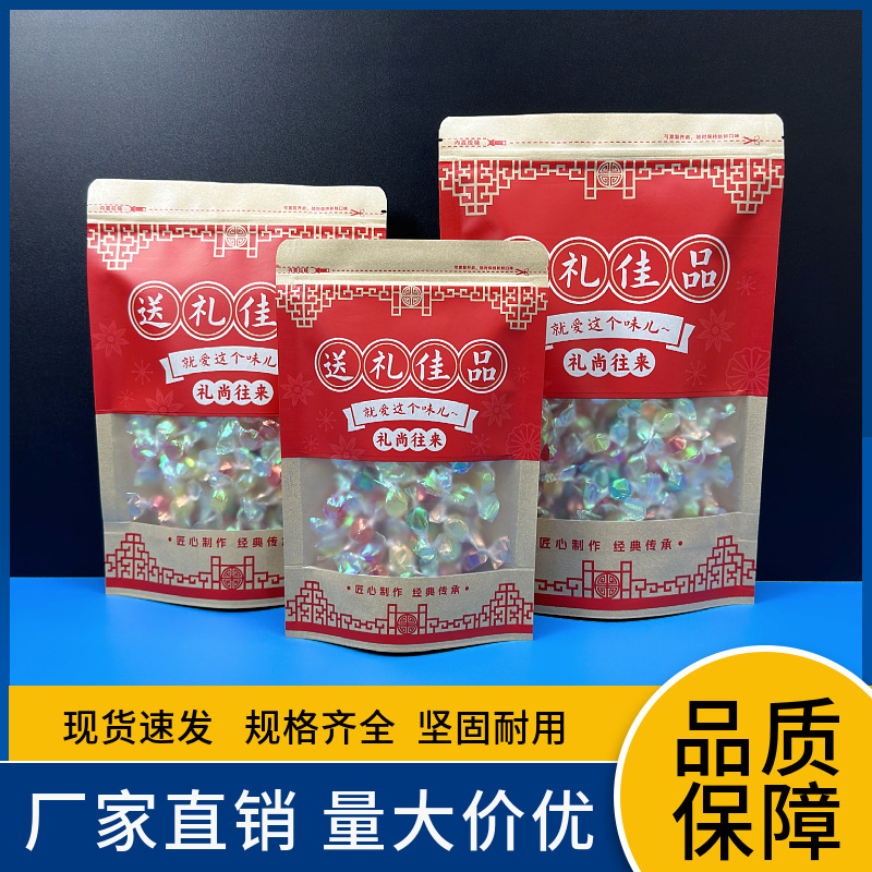 Thickened Gift-Giving Essentials, New Year's Goods, Mountain Delicacies, Dried Goods, Local Specialties, Gift Bags, Kraft Paper Self-Standing Packaging, Self-Sealing Bags