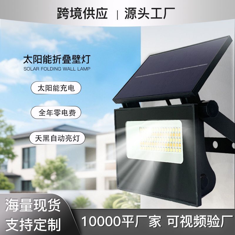 2025 Cross-Border Solar Wall Lamp Garden Lamp Rural Yard Human Body Sensor Lighting Solar Floodlight