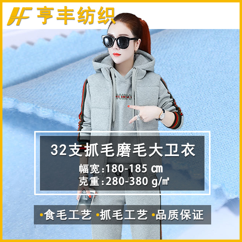 In-Stock Fleece Sweatshirt Fabric for Autumn and Winter, Thickened Fleece Shanghai Expo Fleece Clothing Jacket, Brushed Knit Sweatshirt Fabric