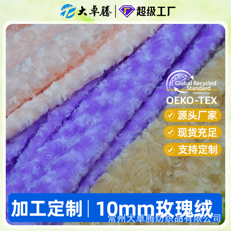 Custom processing of 10mm semi-gloss rose velvet fabric, twisted velvet hoop velvet, plush toy pet supplies fabric