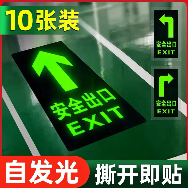 Security Exit Floor Sticker Channel Sign Luminous Caution Step Sticker Self-Luminous Sign Floor Sign Sticker