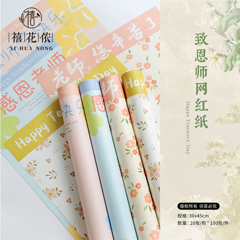 Xi Hua Nong Teacher's Day to Mentor Online Red Paper Series Flower Wrapping Paper Card Bookmark Wrapping Flower Bag Flower Shop