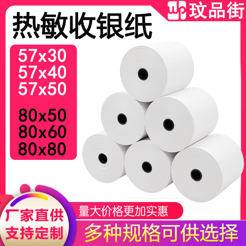 58mm Printing Paper Thermal Paper 57X50 Supermarket Cashier Paper 80X80 Takeaway Receipt Printing Paper 80mm Whole Box Batch