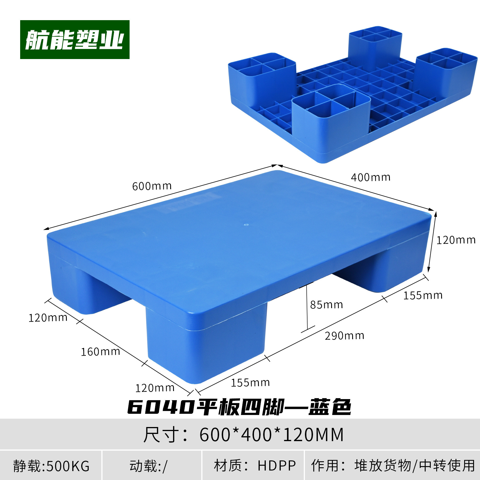 Picture of Warehouse Moisture-Proof Board Plastic Small Pallet Card Board Floor Supermarket Stack Six-Legged Flat Four-Legged Flat Pad Waterproof
