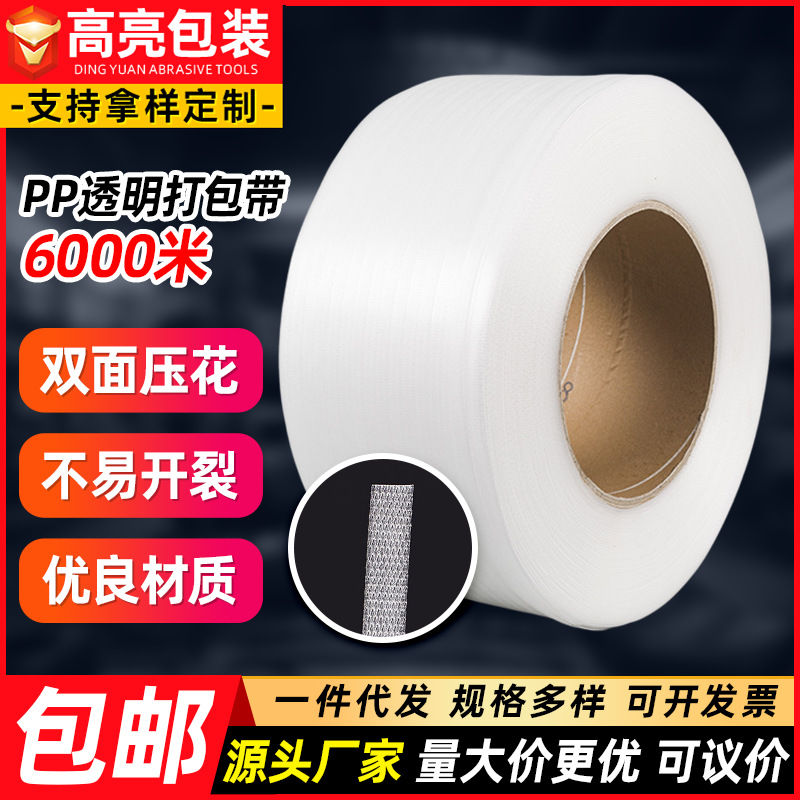 Picture of White new material transparent packing belt pp hot melt machine with packing belt plastic bag cargo transportation binding belt manufacturers