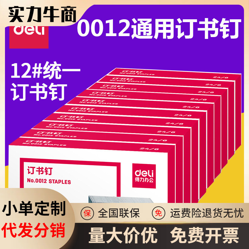 Picture of Deli stationery 0012 staples unified 12 staples 24/6 staples regular staples stationery wholesale