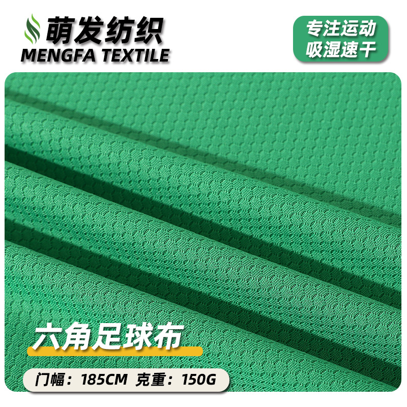 Weft knitted 150g all polyester hexagonal meter bird's eye football mesh sports moisture wicking quick drying T-shirt fabric