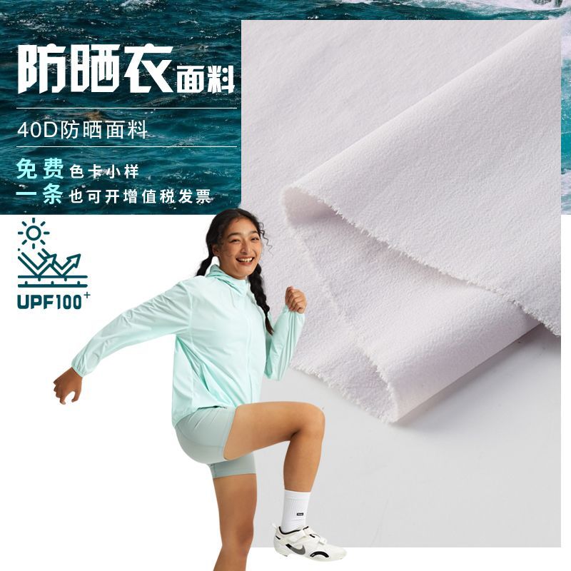 Ice silk fabric 40D stretch contact cool yarn sunscreen UPF100+ breathable skin clothes quick-drying clothing fabric