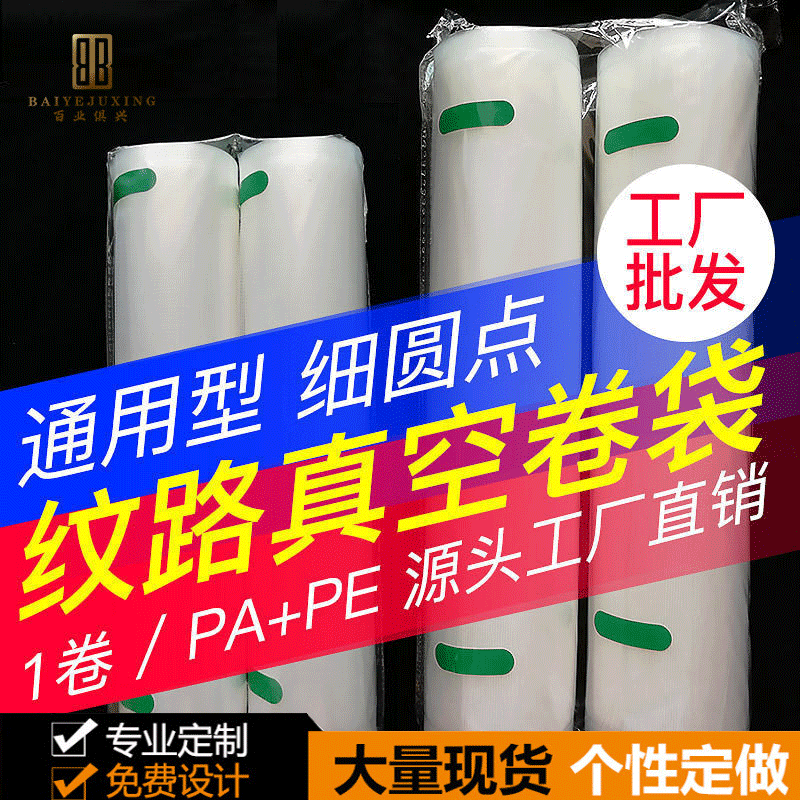 Fine Dot Reticulated Road Vacuum Bag Packaging Roll Bag Thread Suction Sealing Compression Preservation Plastic Packaging with All Industry