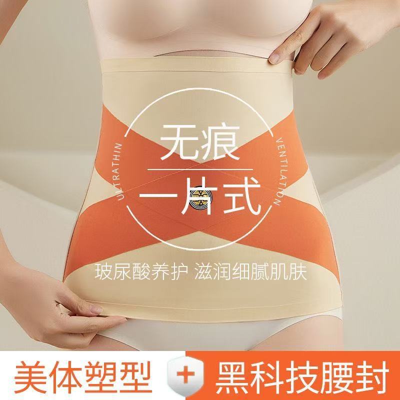 Live Explosions Ice Silk Cross Energy Stone Belly Belt Women's Thin No Mark Naked Body Shaping Breathable Belt