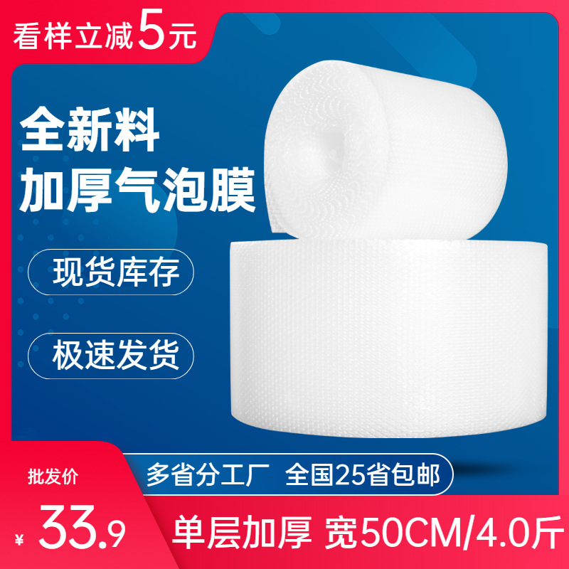 Bubble film wholesale single-layer thick 50cm wide packaging packaging film shockproof foam roll bubble paper bubble pad