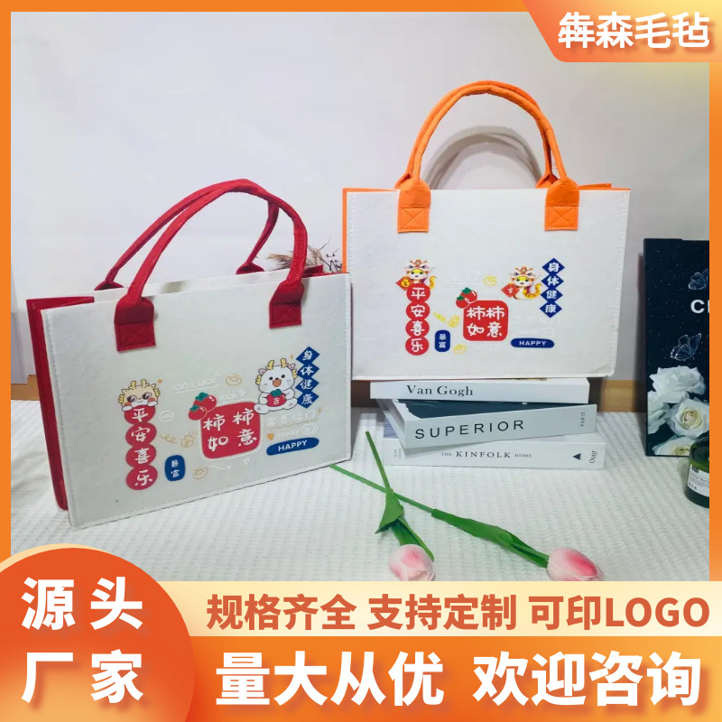 Shishi Ruyi Felt Bag Large Capacity Gift Bag New Year Felt Bag Fashionable Versatile Portable Birthday Felt Bag