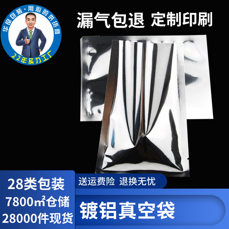 Aluminum Plated Toy Blind Bag Packaging Bag Three Side Seal Vacuum Bag Face Film Bag Steak Candy Food Bag Aluminum Plated Vacuum Bag